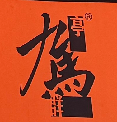 九亭马群