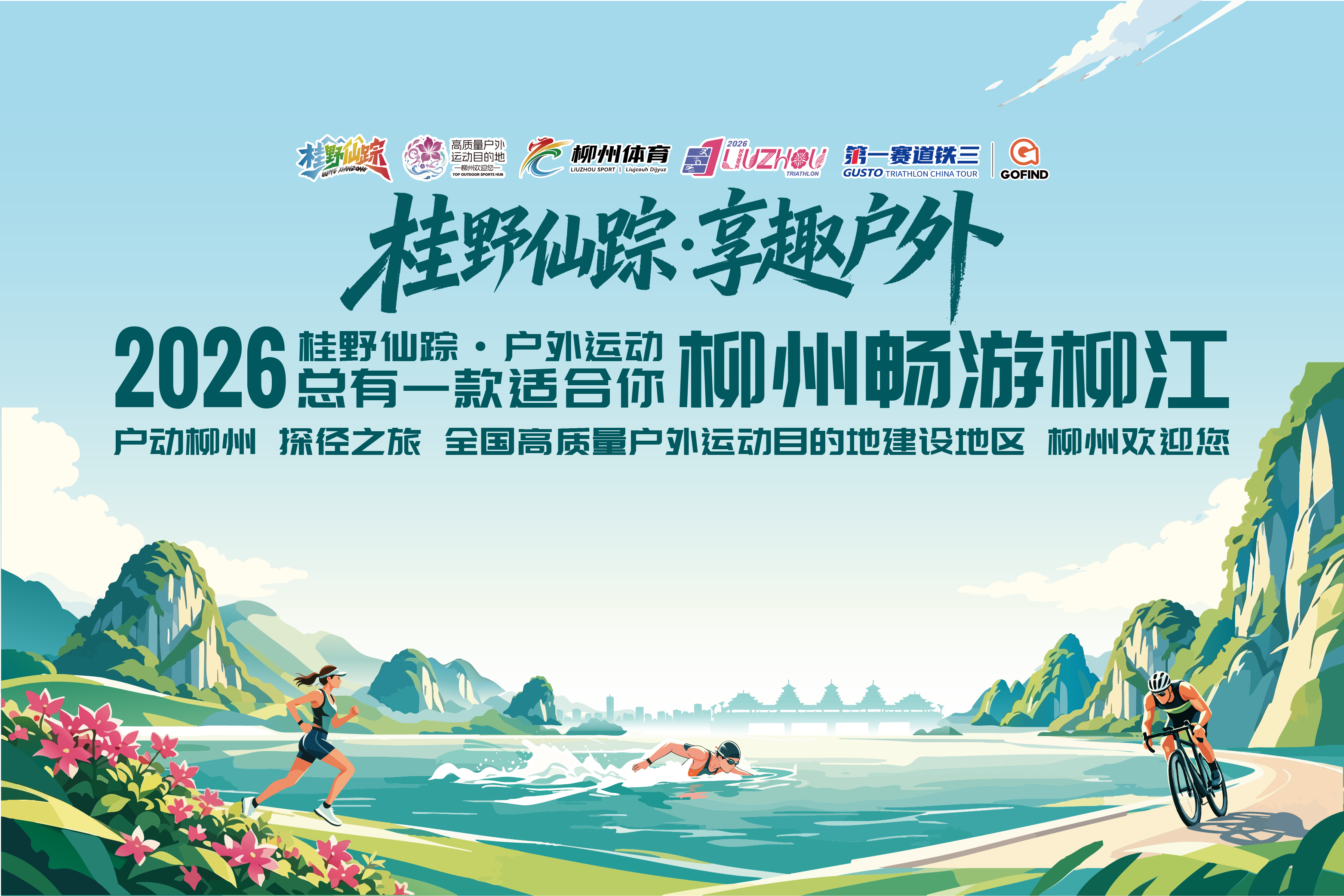 2026柳州畅游柳江（11月1日）