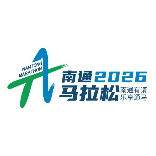 2026南通马拉松