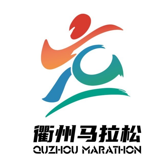 2026衢州马拉松
