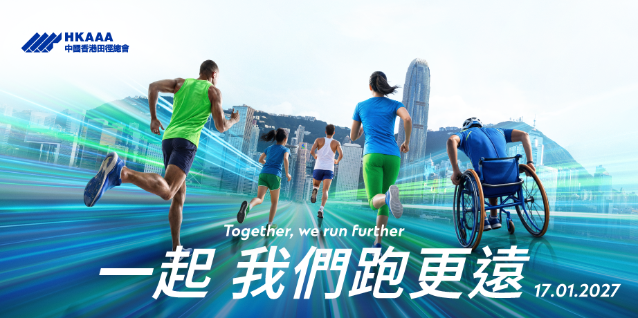 2028渣打香港马拉松