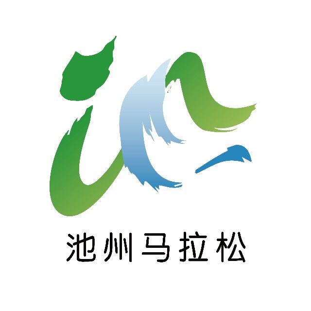 2026池州马拉松