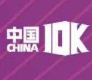 2026中国田径协会10公里精英赛（泉州·丰泽）