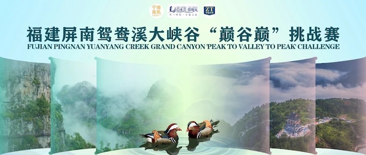 第二届“溪谷峭峰、人间仙境”徒步挑战赛