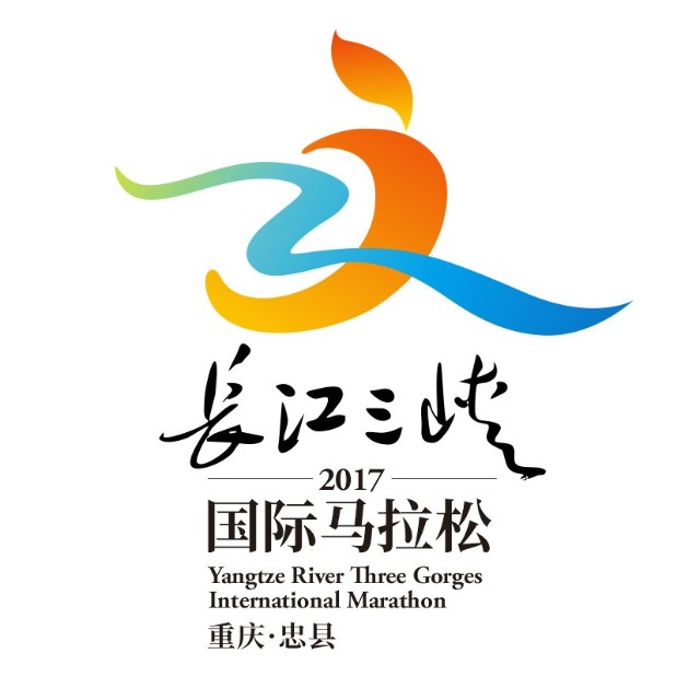 「榕泉木业杯」第九届长江三峡马拉松暨2026重庆忠县马拉松