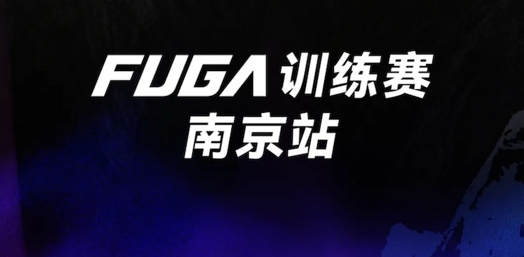 2026凯乐石FUGA训练赛-南京站（11月）