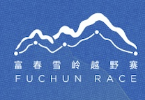 2026新奇天·富春雪岭越野赛