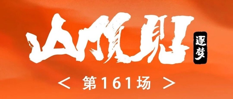 户外特工2026山顶见训练赛-四明山站