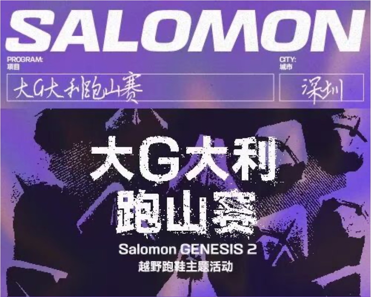 2026深圳大G大利跑山赛