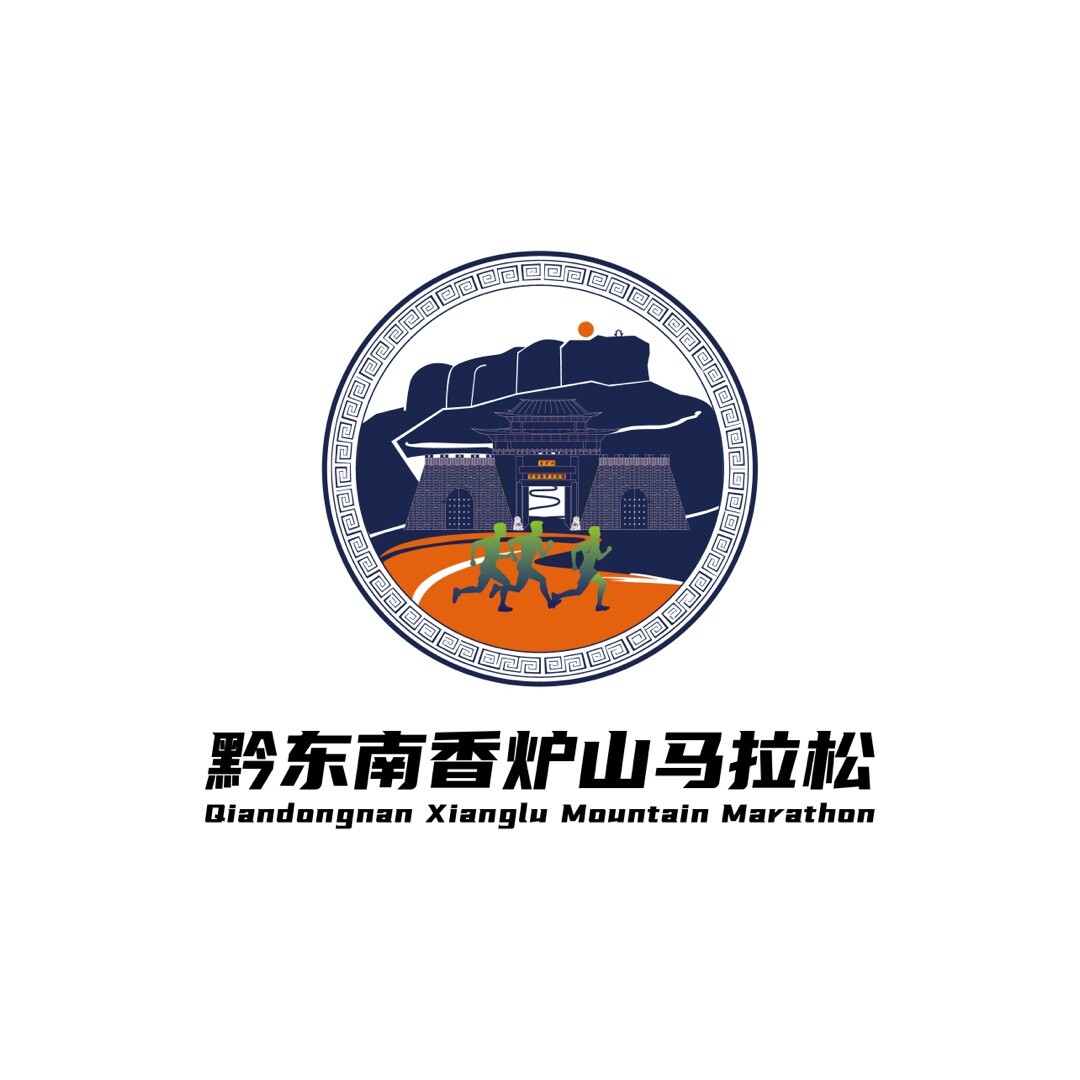 2026多彩贵州马拉松超级联赛（总决赛）暨贵州黔东南香炉山马拉松