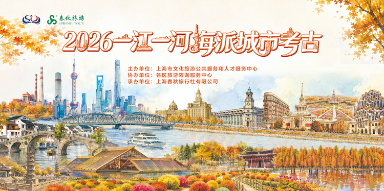 2026一江一河·海派城市考古徒步