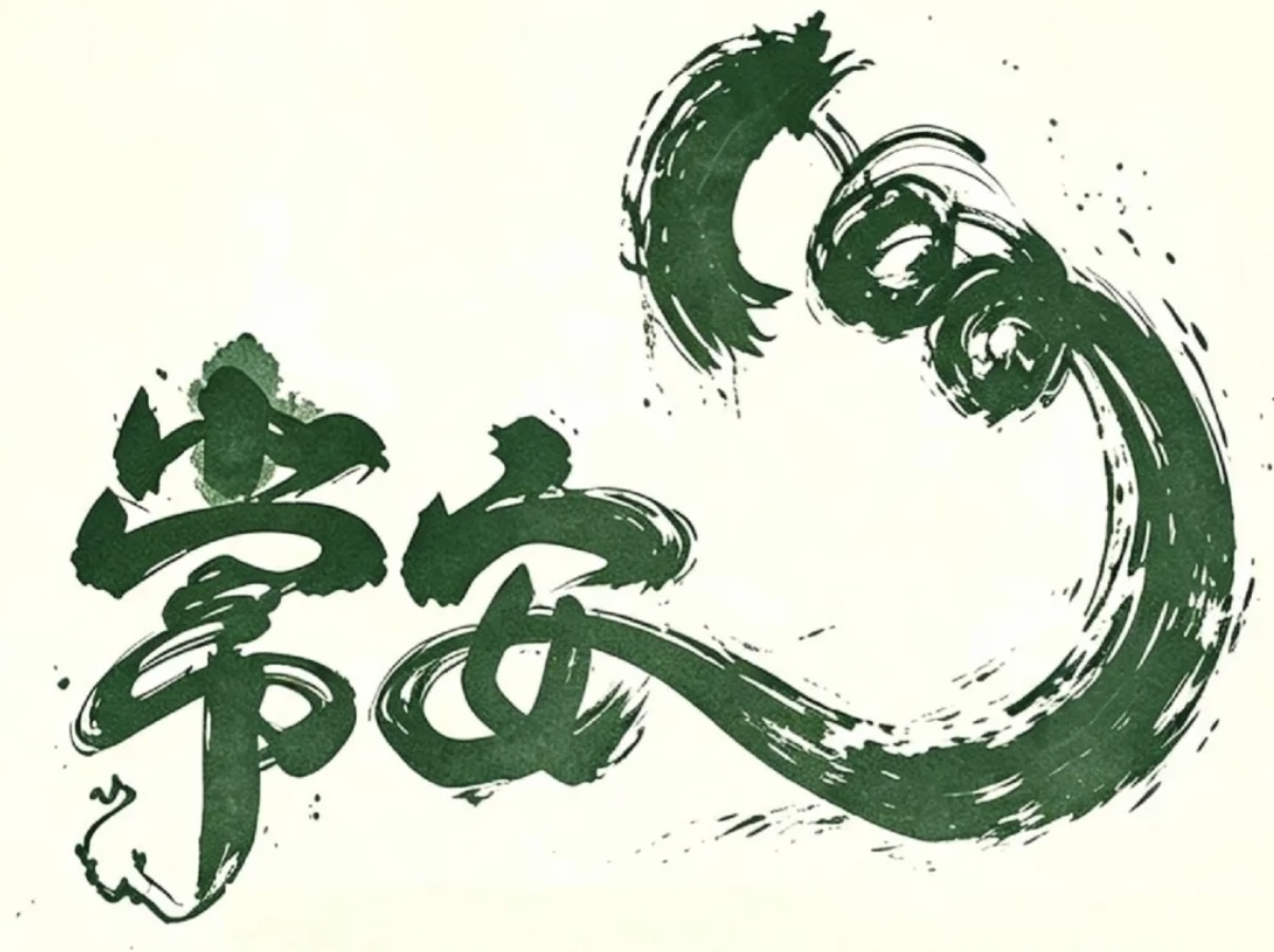 2026常安100·富阳永安山越野赛