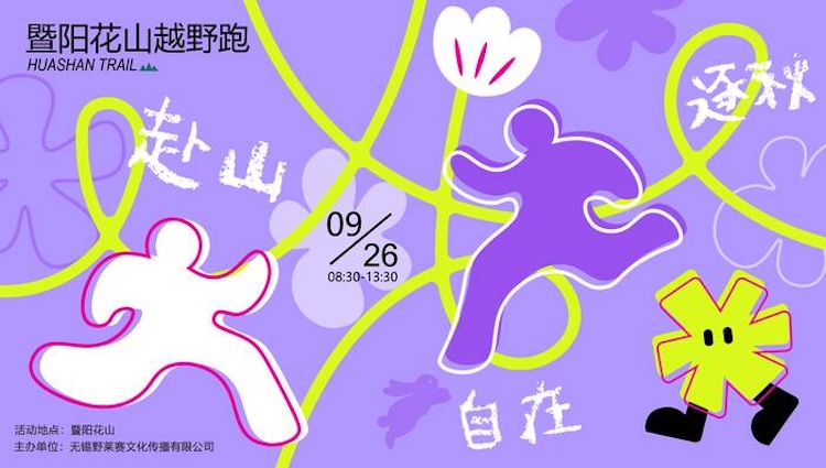 2027江阴暨阳花山新年越野跑