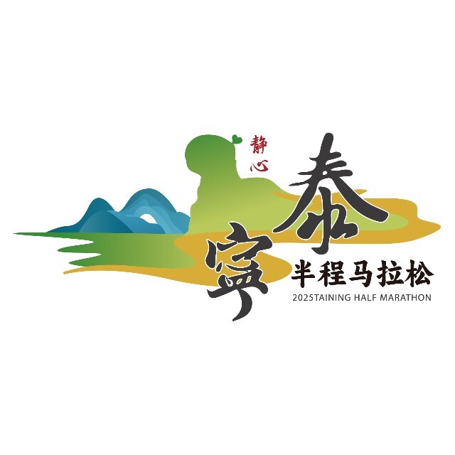 ”霞路相逢 双世泰马”·2026泰宁半程马拉松暨福建省马拉松联赛（泰宁站）