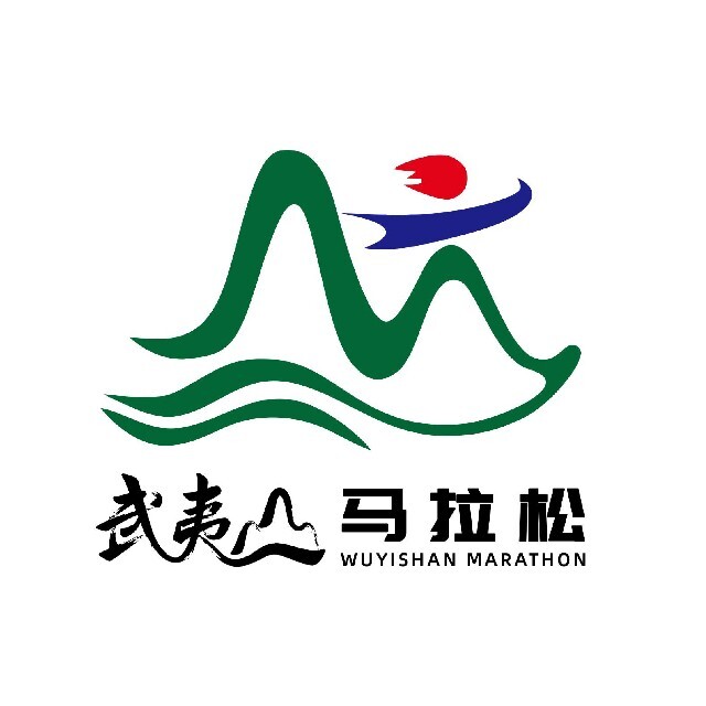 2026武夷山马拉松